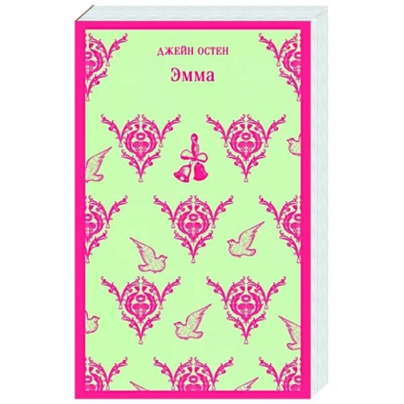 Зарубежная классика, книга Эмма заказать