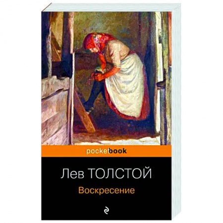 Русская классика, книга Воскресение заказать