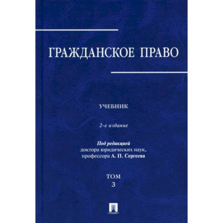 Гражданское право, книга Гражданское право заказать