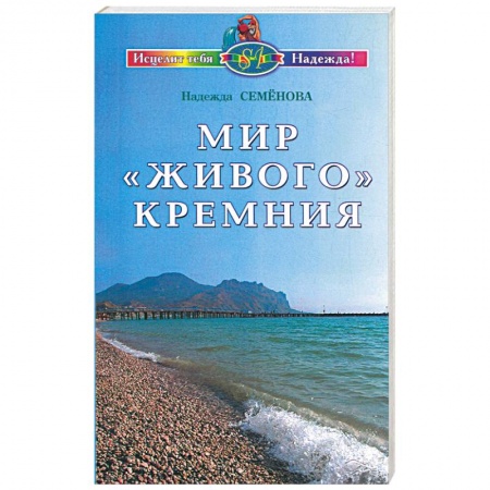 Книги, книга Мир 'живого' кремния заказать