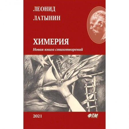 Русская поэзия, книга Химерия: сборник поэзии заказать
