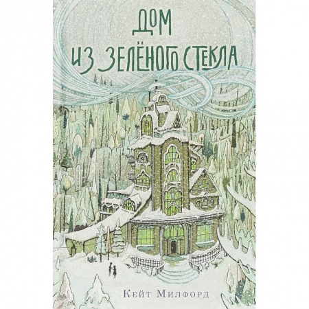 Приключения. Детективы, книга Дом из зеленого стекла заказать
