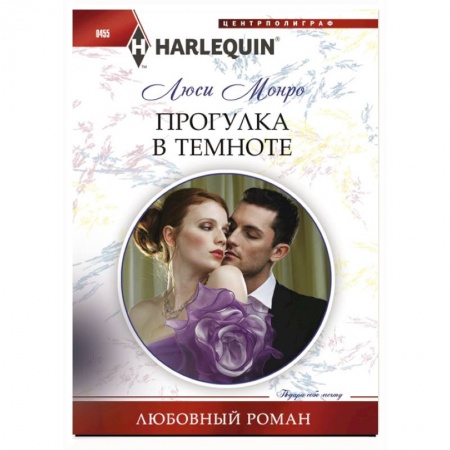 Книги, книга Прогулка в темноте заказать