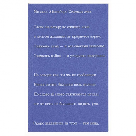 Книги, книга Скажешь зима заказать