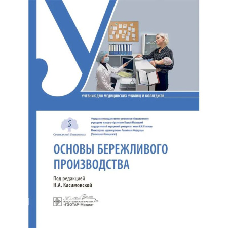 История медицины, книга Основы бережливого производства заказать