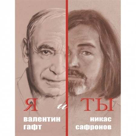 Русская поэзия, книга Я и Ты. Подарочный альбом заказать