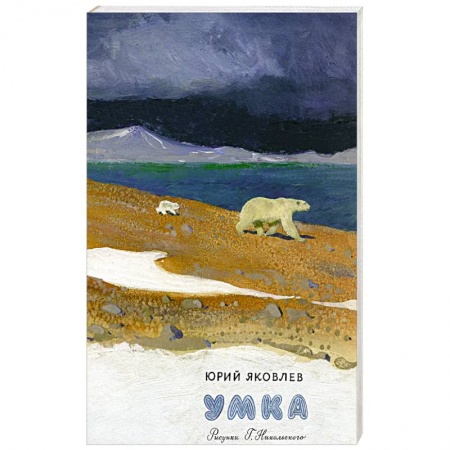 Сказки, книга Умка. Серая шейка (комплект из 2-х книг) заказать