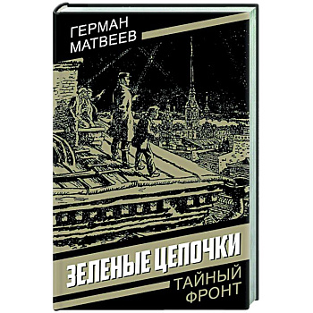 Зеленые цепочки