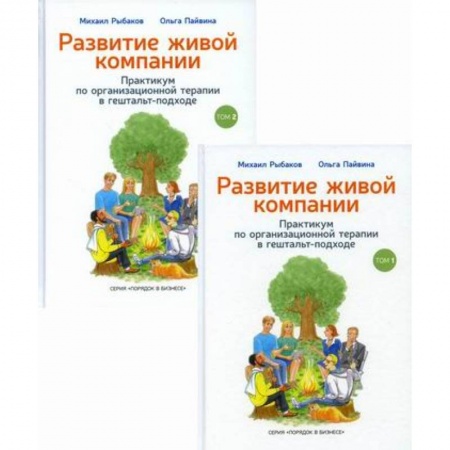 Основы предпринимательства, книга Развитие живой компании заказать