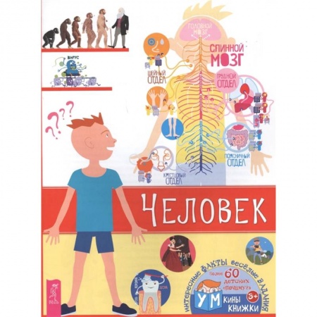 Познавательная литература, книга Человек заказать