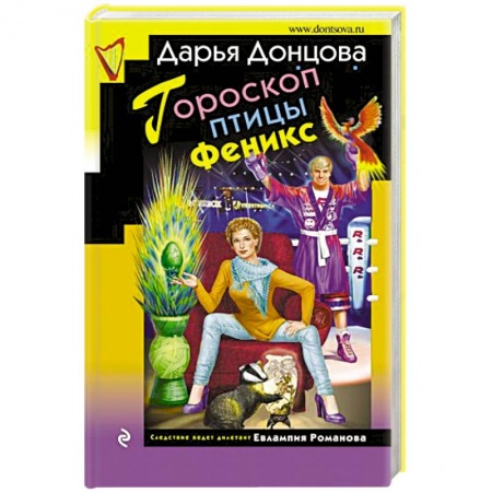 Книги, книга Гороскоп птицы Феникс заказать