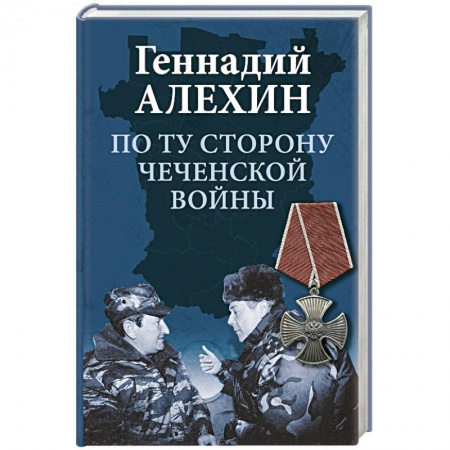 История войн, книга По волчьему следу. Хроники чеченских войн заказать