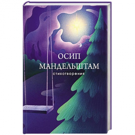 Русская поэзия, книга Стихотворения заказать