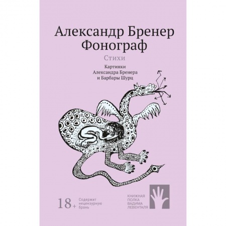 Русская поэзия, книга Фонограф заказать