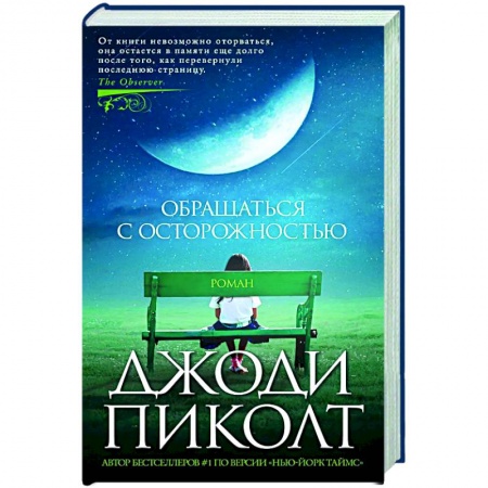 Зарубежная классика, книга Обращаться с осторожностью заказать