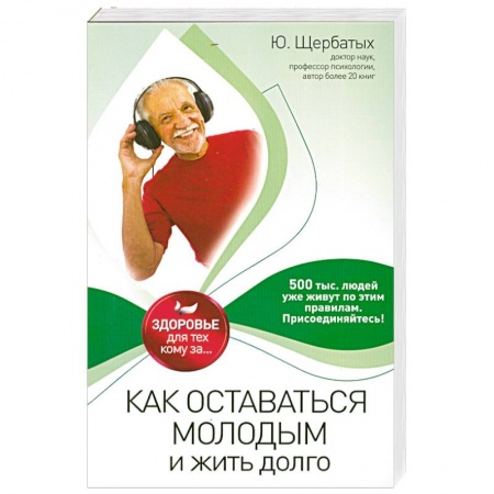 Книги, книга Как оставаться молодым и жить долго заказать