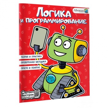 Информатика, книга Логика и программирование заказать