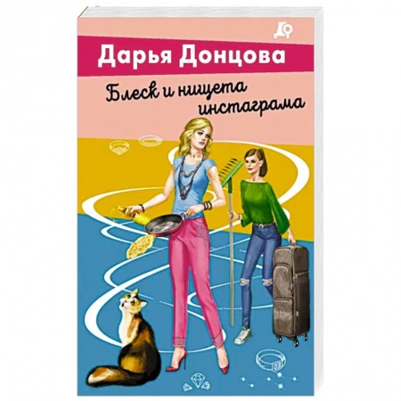 Комедийный, иронический детектив, книга Блеск и нищета инстаграма заказать