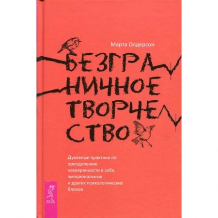 Психотерапия, книга Безграничное творчество заказать