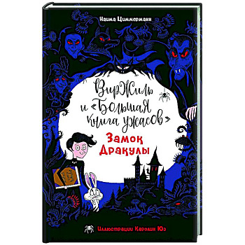 Замок Дракулы Замок Дракулы