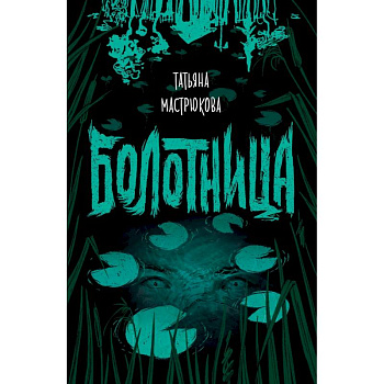 Болотница Болотница