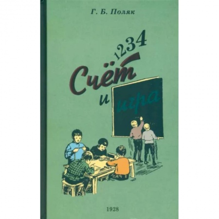 Математика. Алгебра. Геометрия, книга 1, 2, 3, 4. Счет и игра заказать