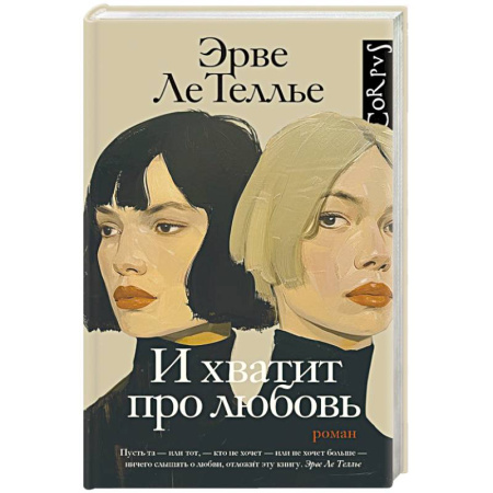 Зарубежная современная проза, книга И хватит про любовь заказать
