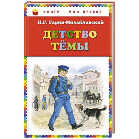 Книги, книга Детство Темы заказать