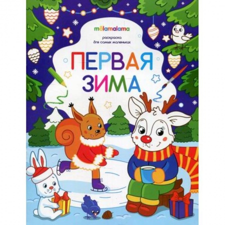 Герои зарубежных мультфильмов, книга Первая зима заказать