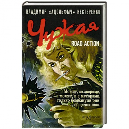 Книги, книга Чужая заказать