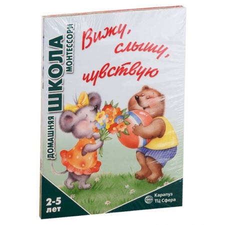 Развитие общих способностей, книга Домашняя школа Монтессори. Для детей 2-5 лет: Вижу, слышу, чувствую, Мне сделать это самому?, Развитие, Семья. Дикие животны (комплект из 4 книг) заказать