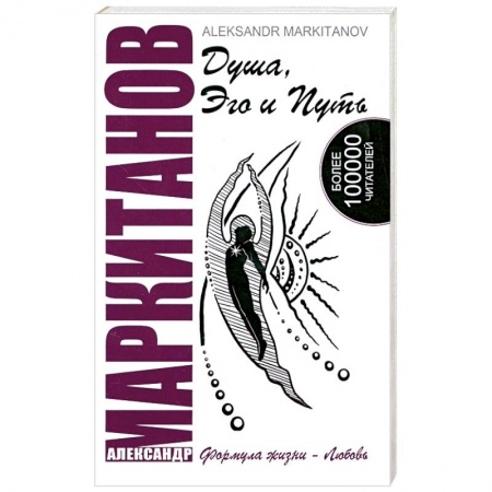 Книги, книга Душа, Эго и Путь. заказать