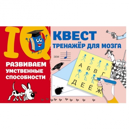 Развитие логики и мышления, книга Развиваем умственные способности заказать