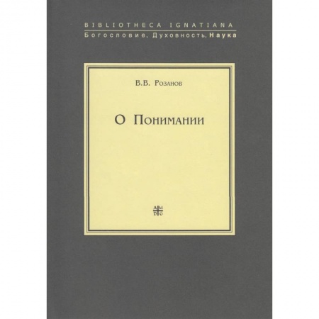 Философия, книга О понимании заказать