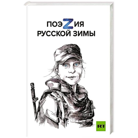 Русская поэзия, книга Поэзия русской зимы заказать