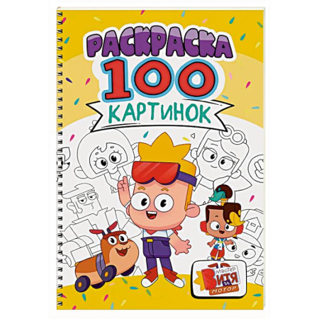 Транспорт. Армия, книга Мастер Витя и мотор заказать