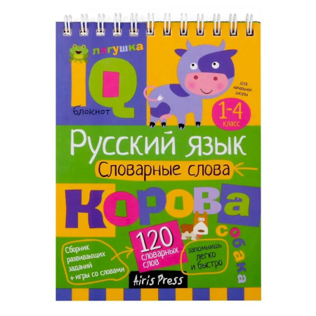 Русский язык. Учебные пособия, книга Русский язык. Словарные слова. 1-4 класс заказать