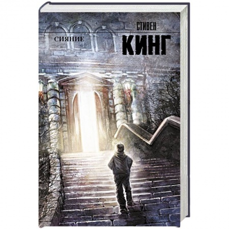 Книги, книга Сияние заказать