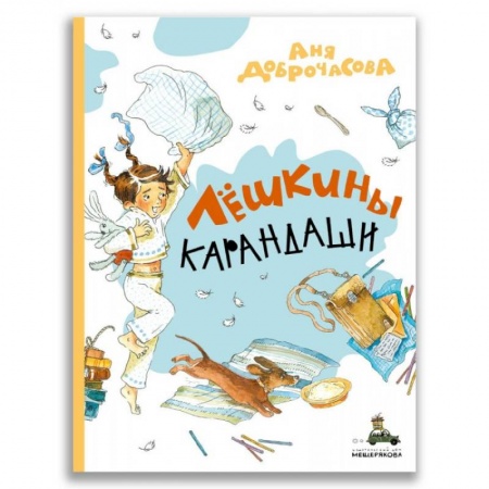 Сказки отечественных писателей, книга Лёшкины карандаши заказать