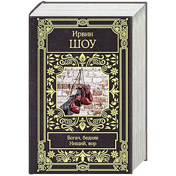 Богач, бедняк. Нищий, вор Богач, бедняк. Нищий, вор