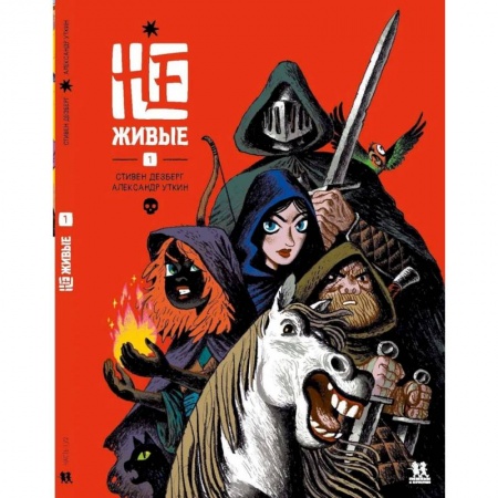 Комиксы. Манга, книга Не-живые.Том 1 заказать