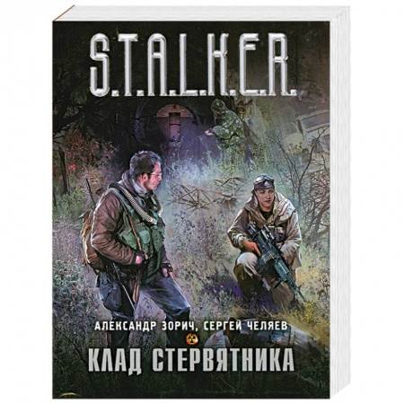 Книги, книга Клад стервятника заказать