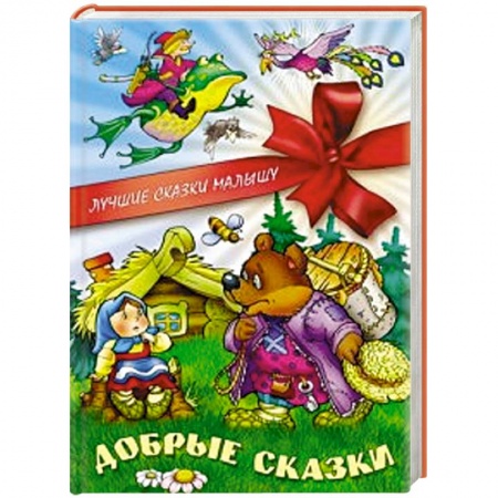Книги, книга Добрые сказки заказать