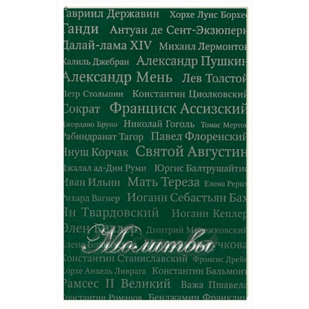 Книги, книга Молитвы заказать