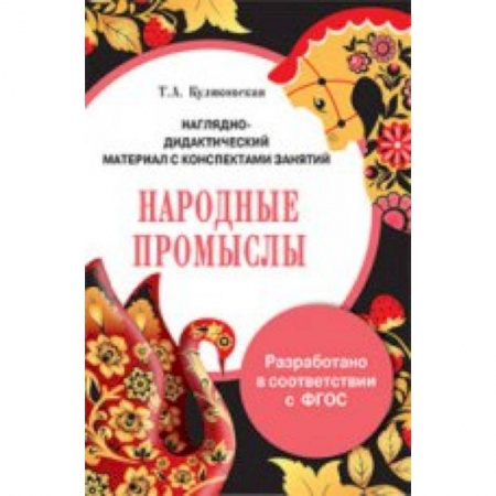 Книги, книга Папка. Народные промыслы заказать