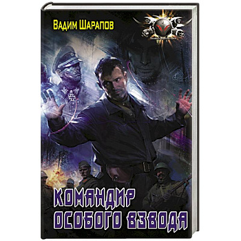 Командир особого взвода Командир особого взвода