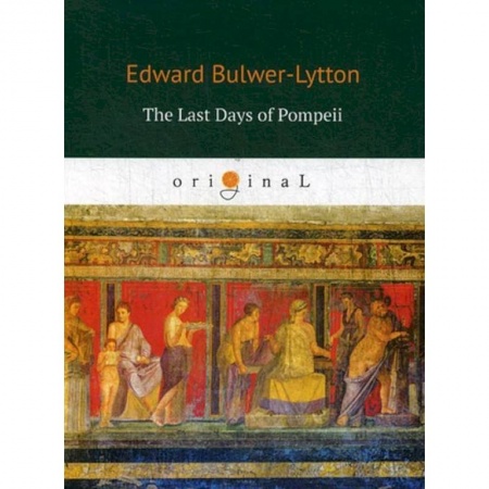 Чтение на английском языке, книга The Last Days of Pompeii заказать