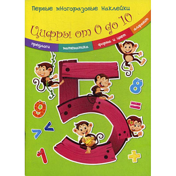 Цифры от 0 до 10