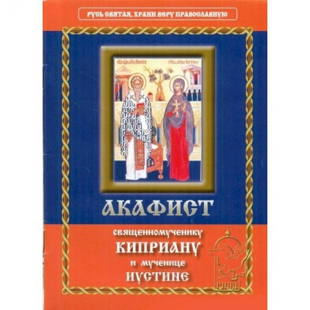 Книги, книга Святые Царственные Страстотерпцы. Житие. Чудеса заказать