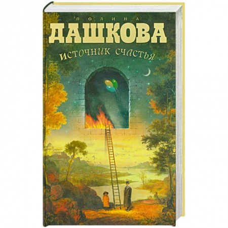 Книги, книга Источник счастья заказать
